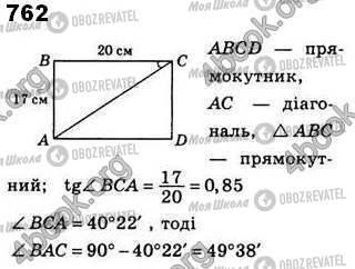 ГДЗ Геометрия 8 класс страница 762