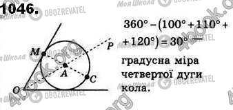 ГДЗ Геометрия 8 класс страница 1046