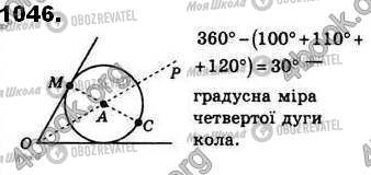 ГДЗ Геометрія 8 клас сторінка 1046