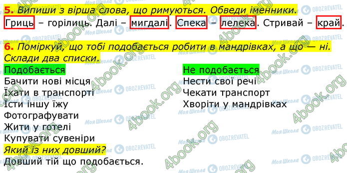 ГДЗ Українська мова 3 клас сторінка Ур.6 (5-6)