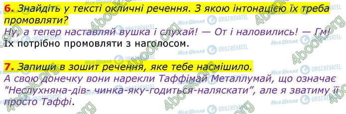 ГДЗ Українська мова 3 клас сторінка Ур.23 (6-7)
