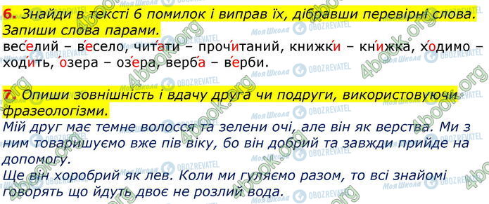 ГДЗ Українська мова 3 клас сторінка Ур.80 (6-7)