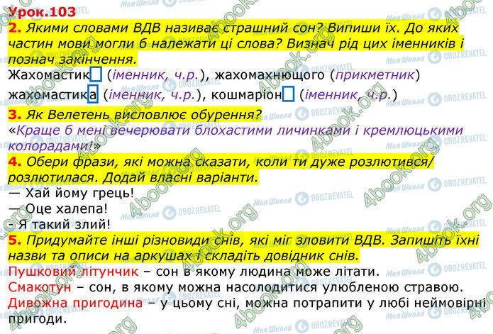 ГДЗ Укр мова 3 класс страница Ур.103