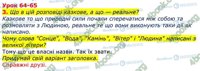 ГДЗ Українська мова 3 клас сторінка Ур.64 (3)