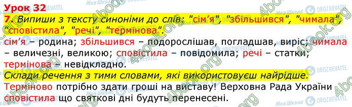 ГДЗ Українська мова 3 клас сторінка Ур.32 (7)