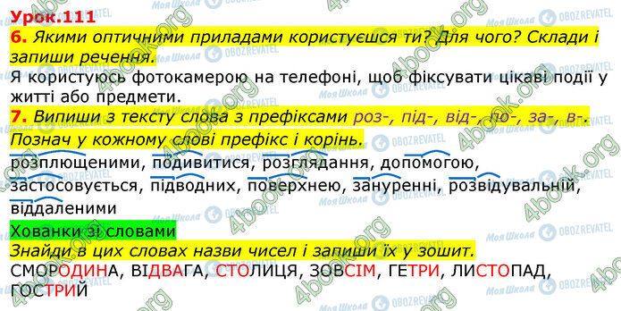 ГДЗ Українська мова 3 клас сторінка Ур.111