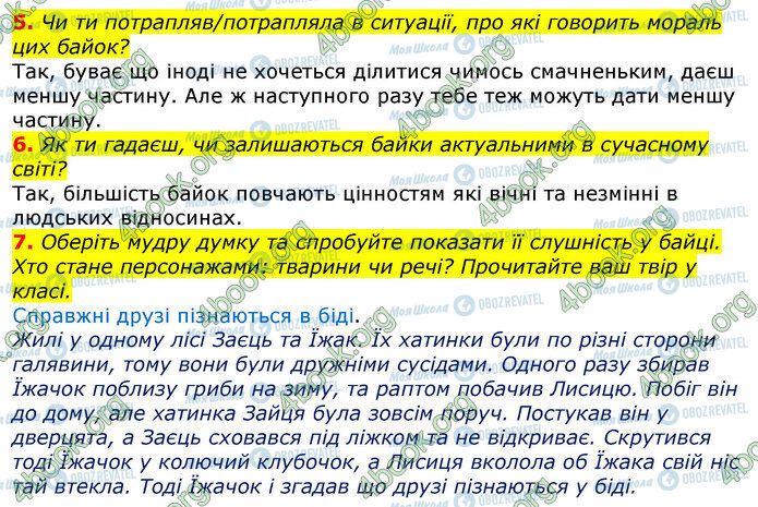 ГДЗ Укр мова 3 класс страница Ур.129 (5-7)