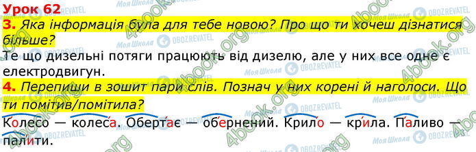 ГДЗ Укр мова 3 класс страница Ур.62 (3-4)