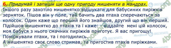 ГДЗ Українська мова 3 клас сторінка Ур.7 (6)
