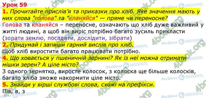 ГДЗ Українська мова 3 клас сторінка Ур.59 (1-5)