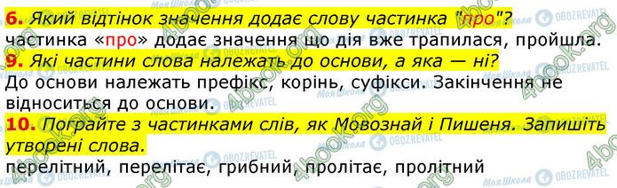 ГДЗ Українська мова 3 клас сторінка Ур.51 (6-10)