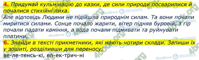 ГДЗ Українська мова 3 клас сторінка Ур.64 (4-6)
