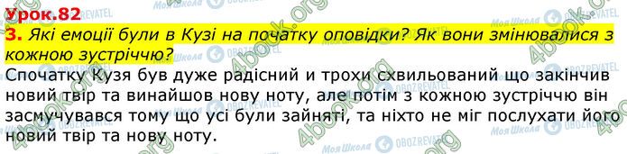 ГДЗ Українська мова 3 клас сторінка Ур.82 (3)