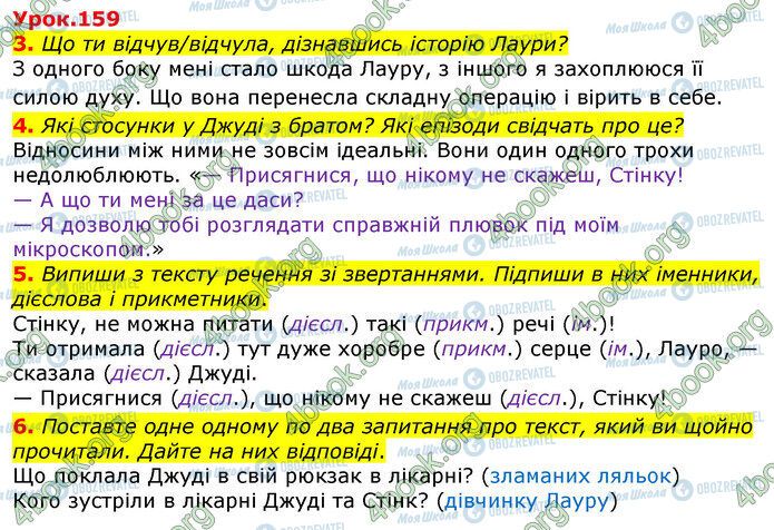 ГДЗ Українська мова 3 клас сторінка Ур.159