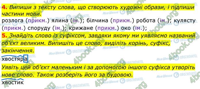 ГДЗ Українська мова 3 клас сторінка Ур.98 (4-5)