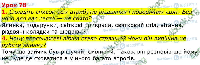 ГДЗ Українська мова 3 клас сторінка Ур.78