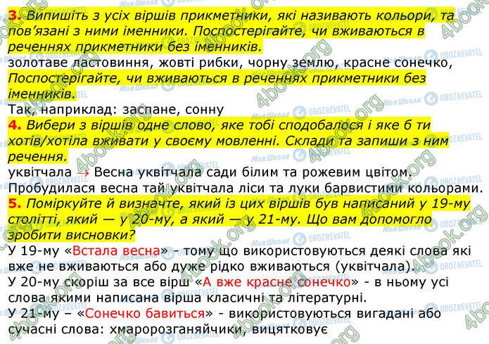 ГДЗ Українська мова 3 клас сторінка Ур.121 (3-5)