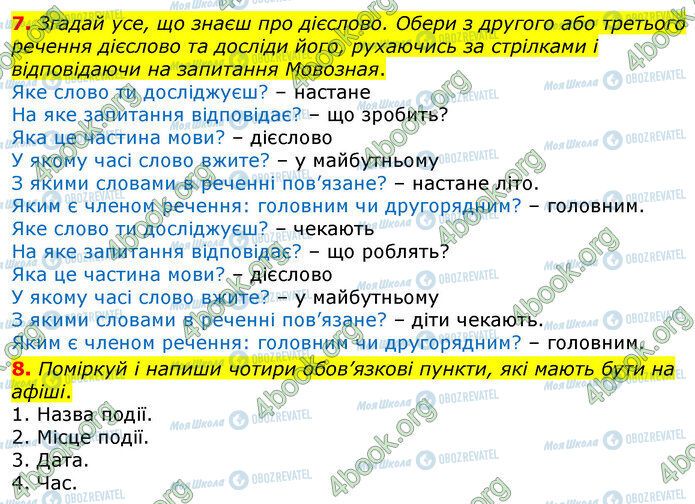 ГДЗ Українська мова 3 клас сторінка Ур.166 (7-8)
