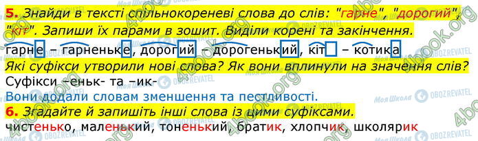 ГДЗ Українська мова 3 клас сторінка Ур.71 (5-6)