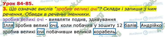 ГДЗ Українська мова 3 клас сторінка Ур.84 (3)
