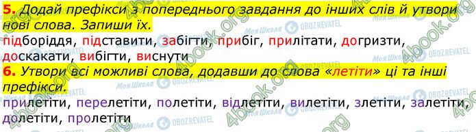 ГДЗ Українська мова 3 клас сторінка Ур.53 (5-6)