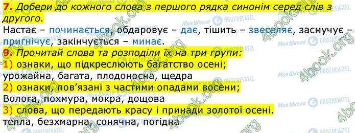 ГДЗ Українська мова 3 клас сторінка Ур.37 (7-9)