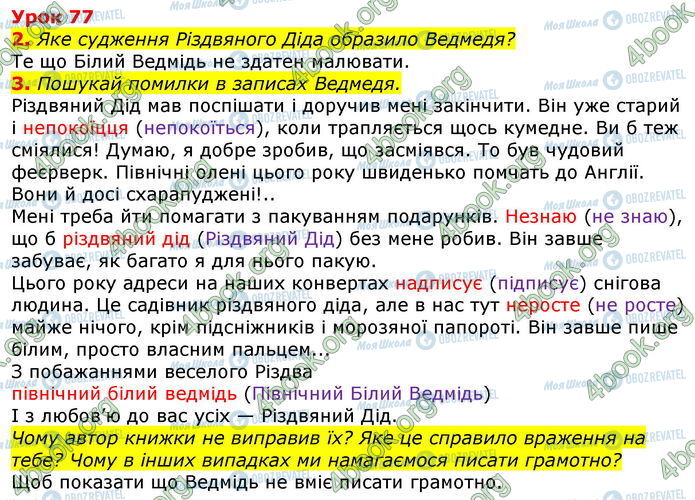 ГДЗ Українська мова 3 клас сторінка Ур.77 (2-3)