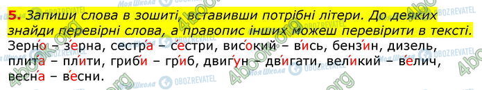 ГДЗ Укр мова 3 класс страница Ур.62 (5)