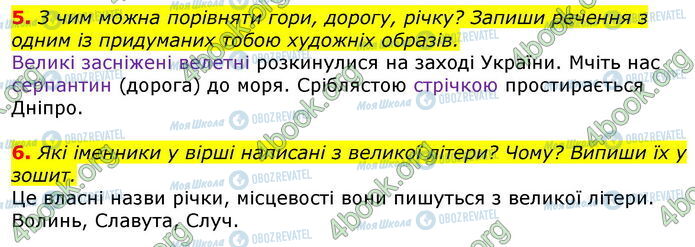 ГДЗ Українська мова 3 клас сторінка Ур.14 (5-6)