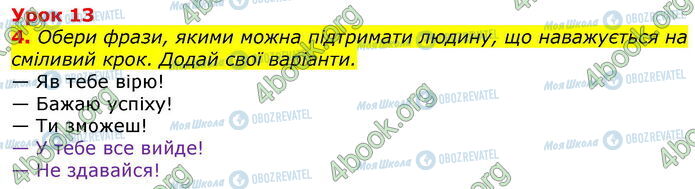 ГДЗ Українська мова 3 клас сторінка Ур.13 (4)