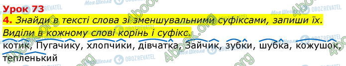 ГДЗ Українська мова 3 клас сторінка Ур.73