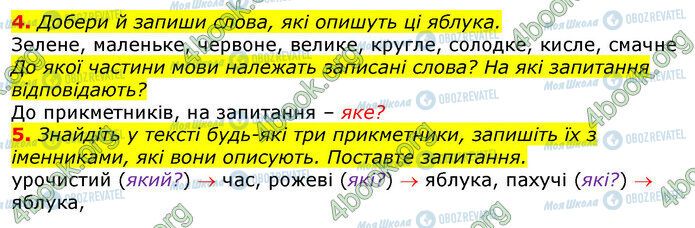 ГДЗ Українська мова 3 клас сторінка Ур.116 (4-5)