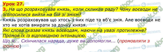 ГДЗ Українська мова 3 клас сторінка Ур.27 (3)