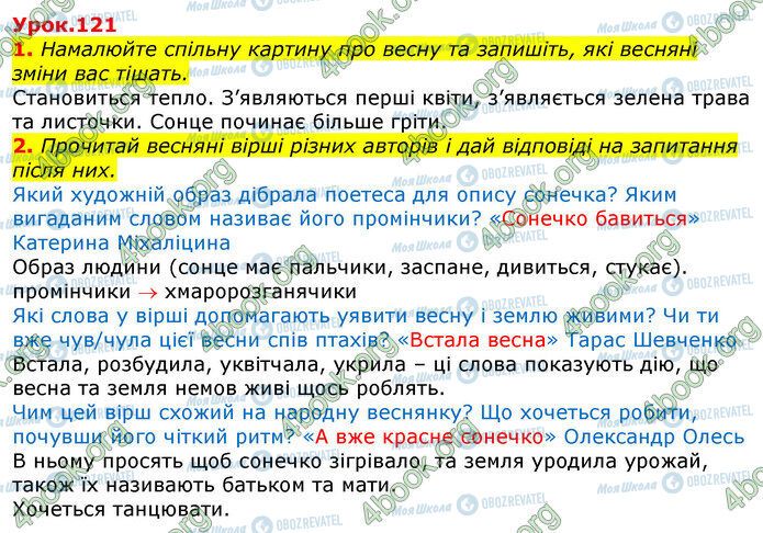 ГДЗ Українська мова 3 клас сторінка Ур.121 (1-2)