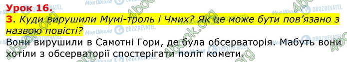 ГДЗ Українська мова 3 клас сторінка Ур.16 (3)