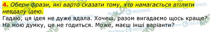 ГДЗ Українська мова 3 клас сторінка Ур.92 (4)