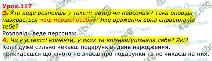 ГДЗ Українська мова 3 клас сторінка Ур.117 (3-4)