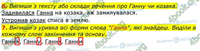 ГДЗ Українська мова 3 клас сторінка Ур.46 (6-7)