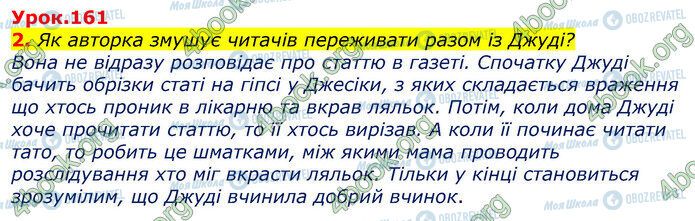 ГДЗ Українська мова 3 клас сторінка Ур.161
