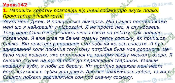 ГДЗ Українська мова 3 клас сторінка Ур.142 (1)