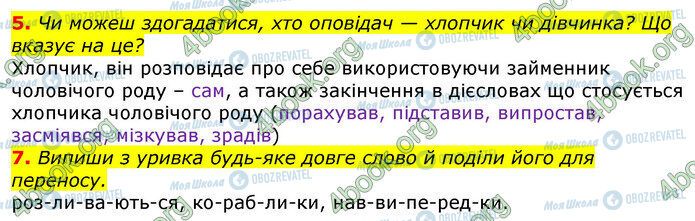 ГДЗ Укр мова 3 класс страница Ур.137 (5-7)