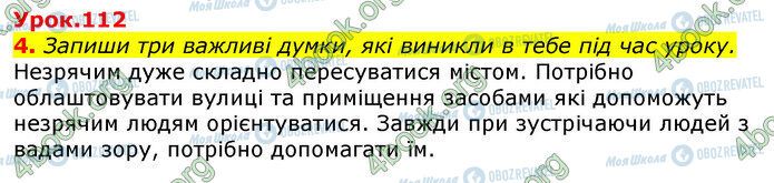 ГДЗ Українська мова 3 клас сторінка Ур.112