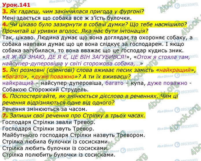 ГДЗ Українська мова 3 клас сторінка Ур.141