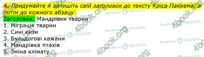 ГДЗ Українська мова 3 клас сторінка Ур.12 (4)