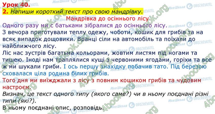 ГДЗ Українська мова 3 клас сторінка Ур.40 (2)