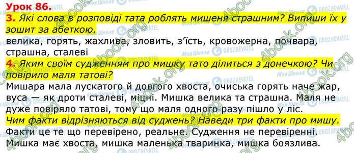 ГДЗ Українська мова 3 клас сторінка Ур.86 (3-4)