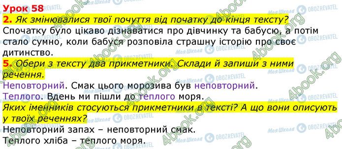 ГДЗ Українська мова 3 клас сторінка Ур.58