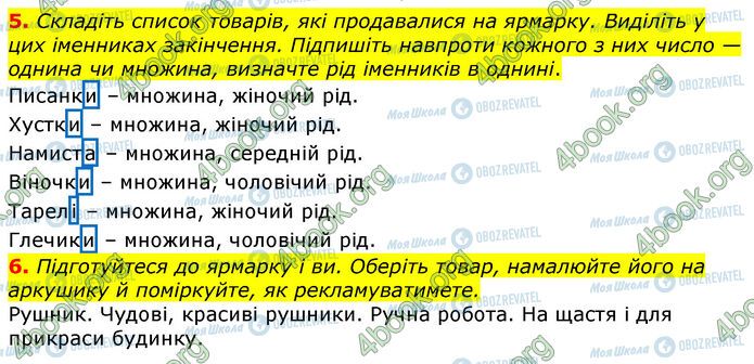 ГДЗ Українська мова 3 клас сторінка Ур.91 (5-6)
