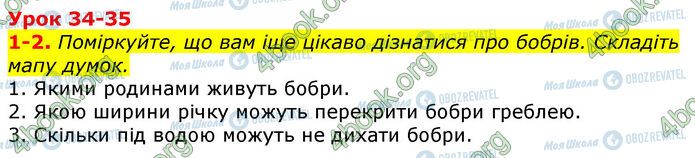ГДЗ Українська мова 3 клас сторінка Ур.34 (1-2)