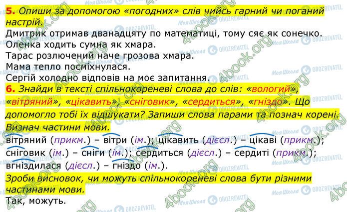 ГДЗ Укр мова 3 класс страница Ур.139 (5-6)